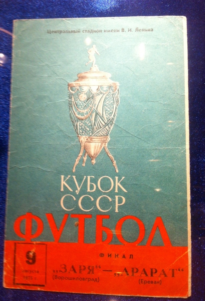Zorya and Ararat Yerevan  contested the USSR Cup final in 1975